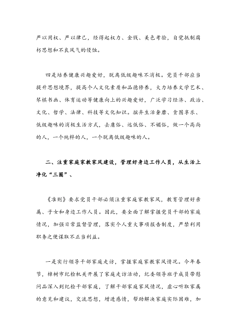 [四篇]2022年集中治理党内政治生活庸俗化交易化问题净化社交圈生活圈朋友圈专题研讨心得交流发言稿.docx_第3页