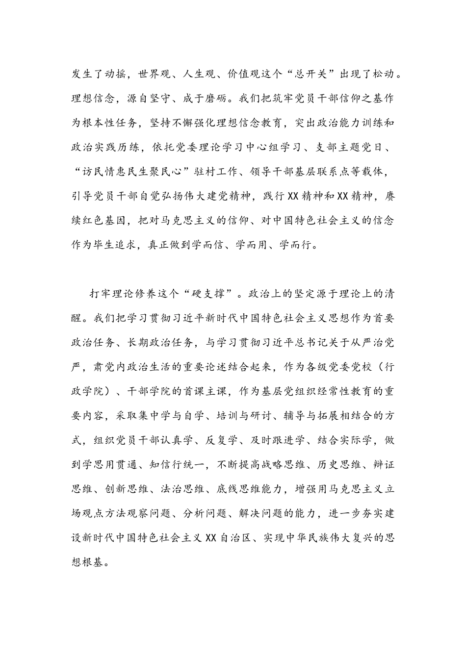 集中治理党内政治生活庸俗化交易化问题专题学习研讨心得交流发言材料｛4篇｝合编.docx_第2页