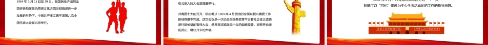 共青团的诞生和光辉历程.pptx