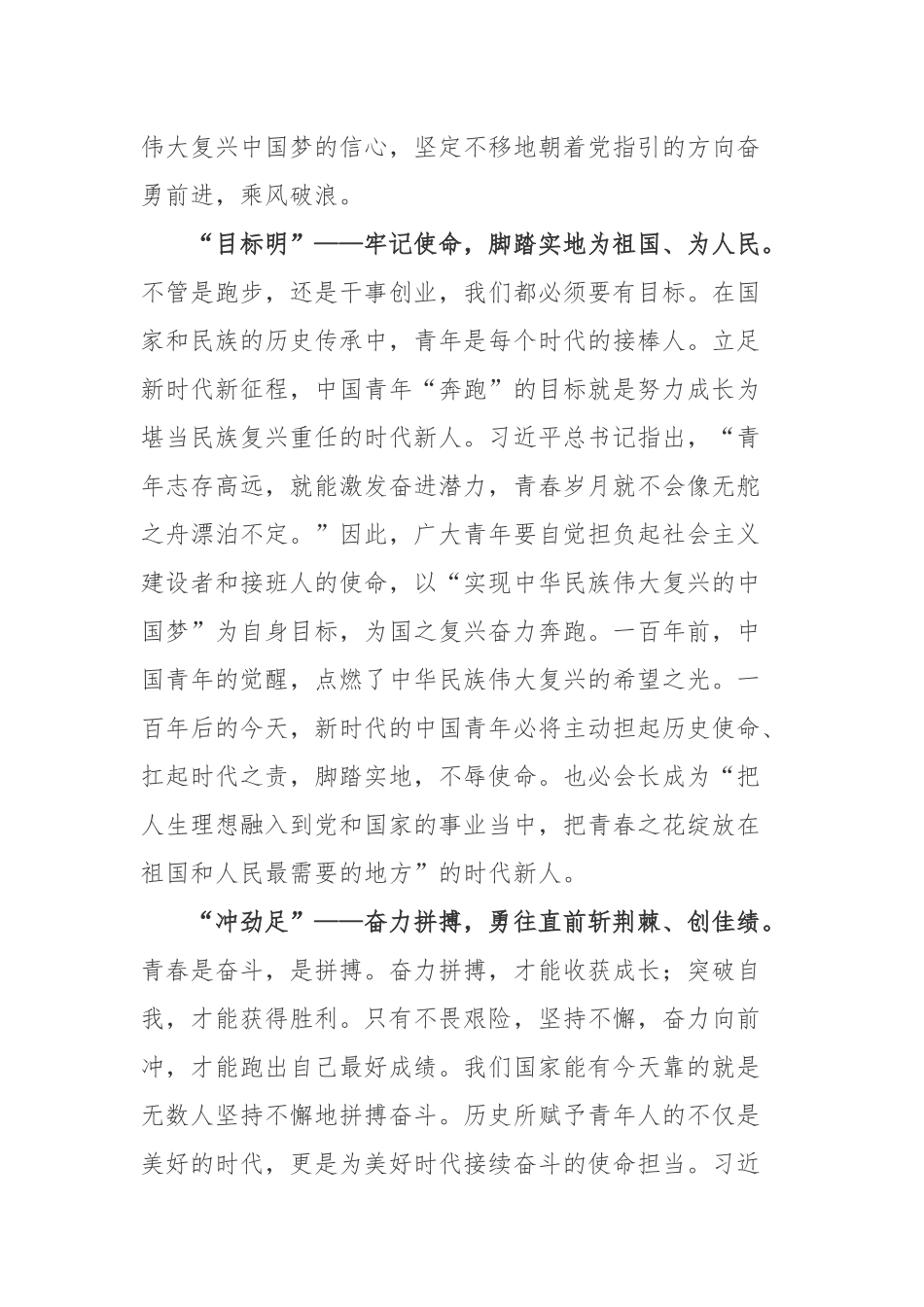 2022在中国人民大学考察勉励广大青年牢记党的教诲心得体会3篇.docx_第2页