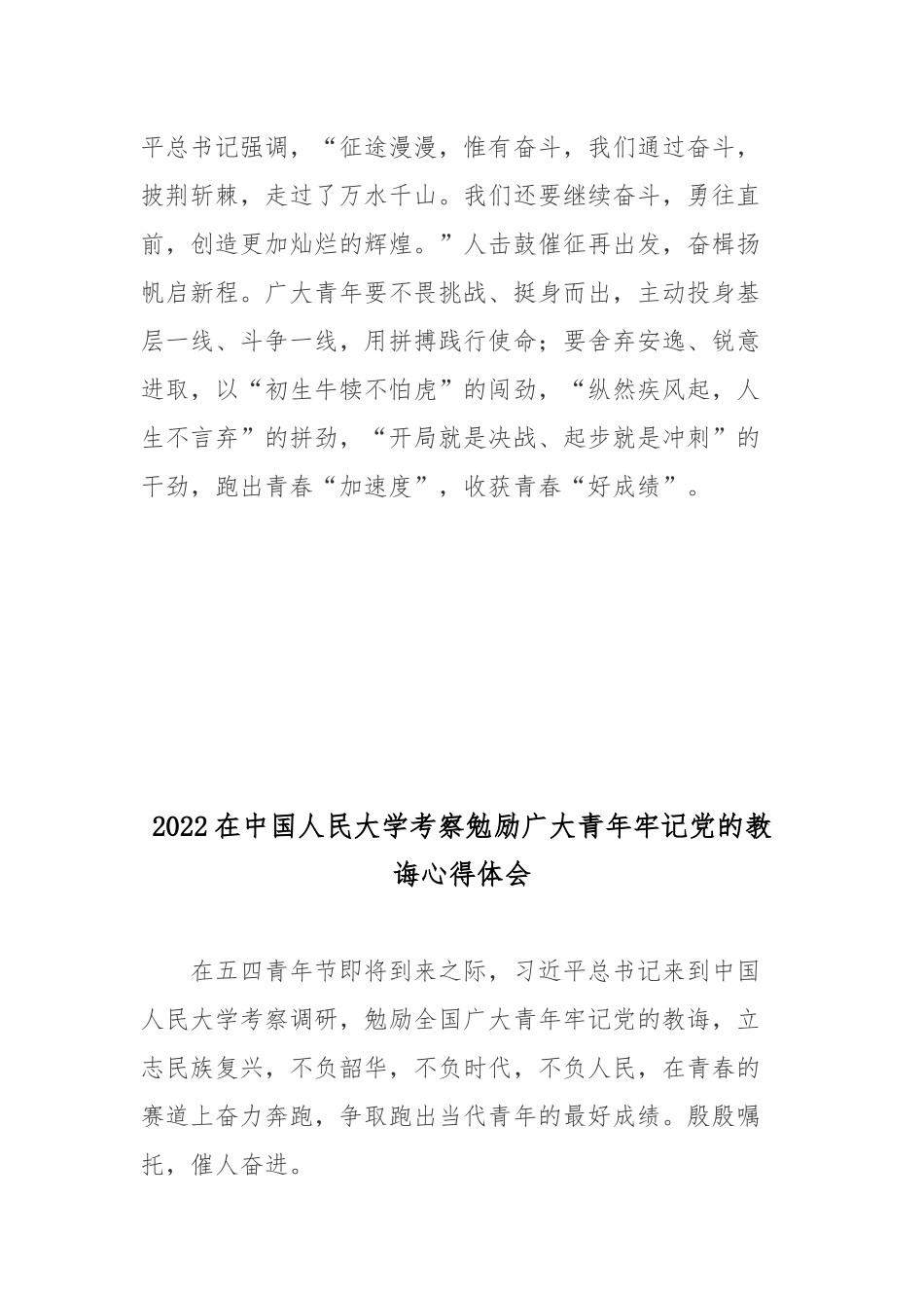 2022在中国人民大学考察勉励广大青年牢记党的教诲心得体会3篇.docx_第3页
