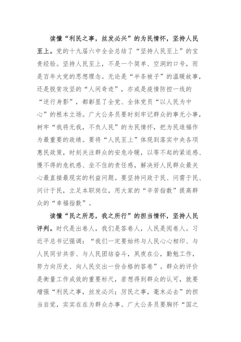 2022部署开展全国“人民满意的公务员”和“人民满意的公务员集体”表彰心得体会2篇.docx_第2页