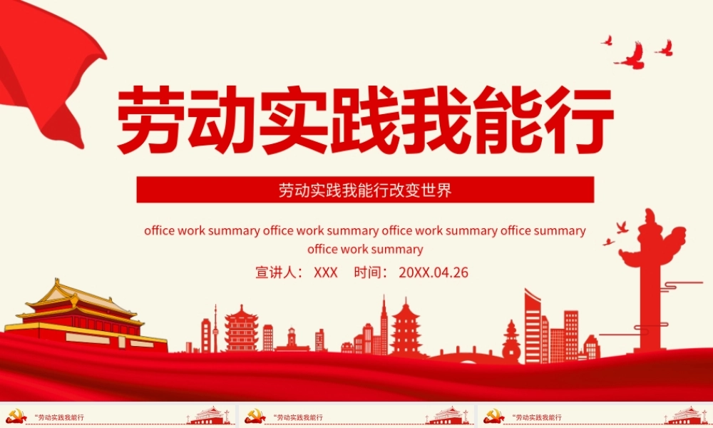劳动实践我能行-劳动实践我能行改变世界五一劳动节主题PPT课件（带内容）.ppt