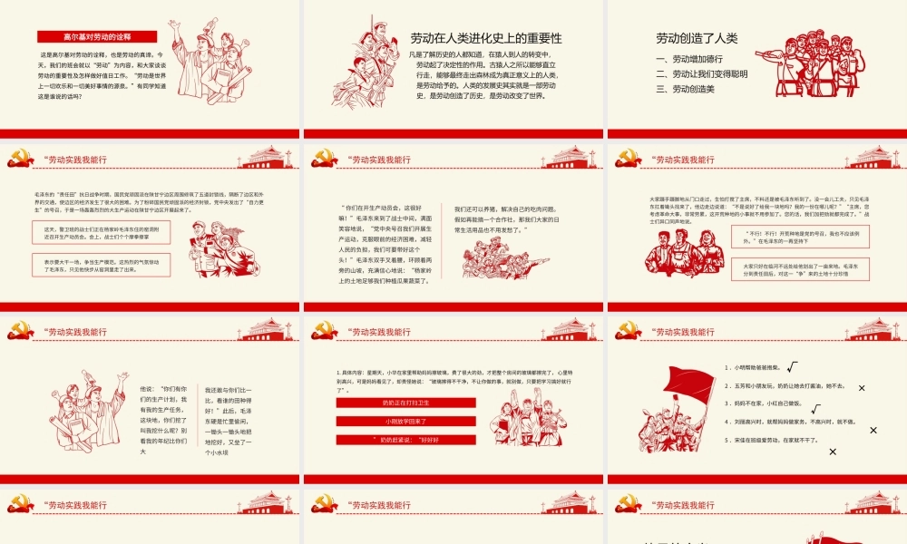 劳动实践我能行-劳动实践我能行改变世界五一劳动节主题PPT课件（带内容）.ppt