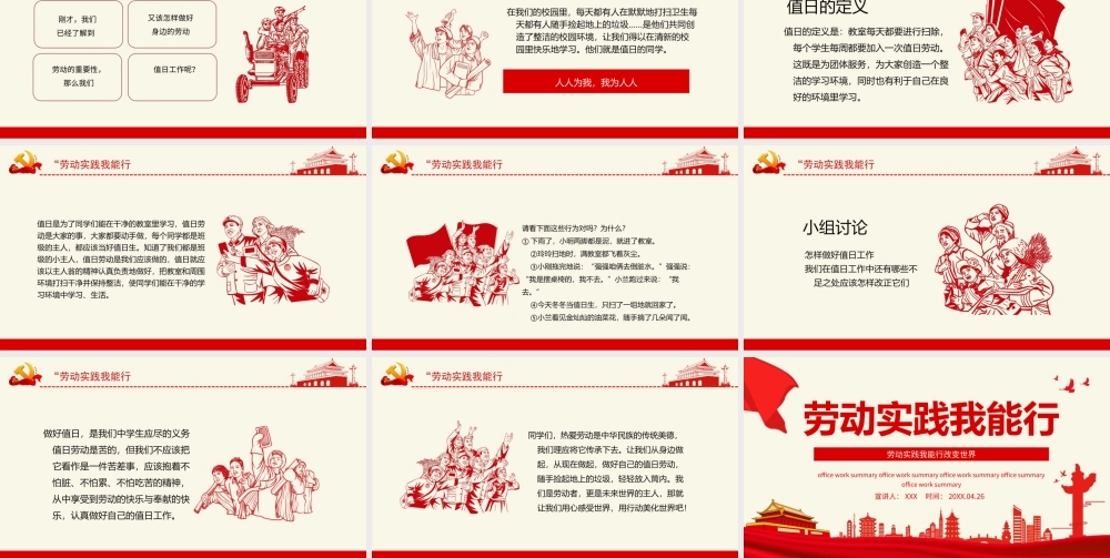 劳动实践我能行-劳动实践我能行改变世界五一劳动节主题PPT课件（带内容）.ppt