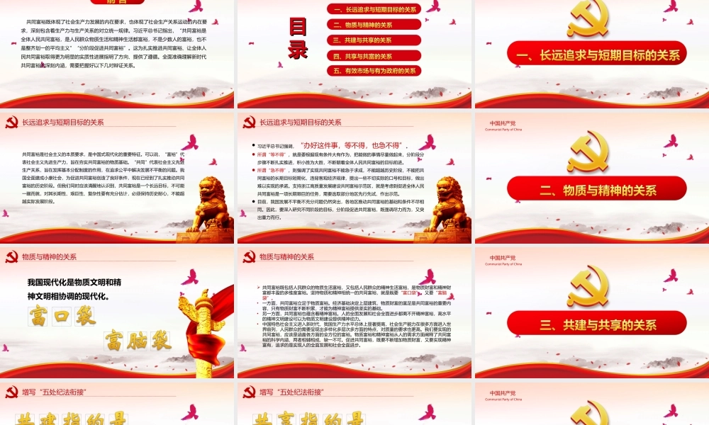 实现共同富裕专题党课-正确认识和把握共同富裕的几对辩证关系PPT课件（带内容）.ppt