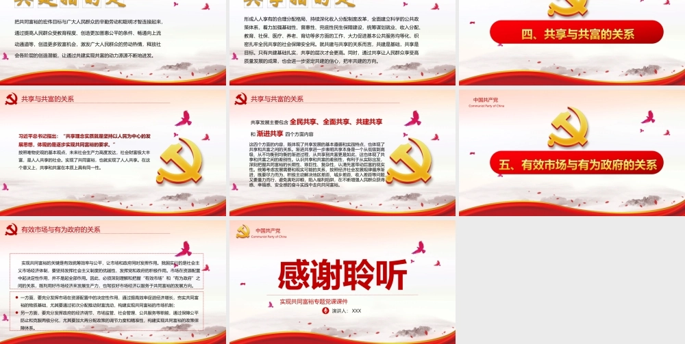 实现共同富裕专题党课-正确认识和把握共同富裕的几对辩证关系PPT课件（带内容）.ppt