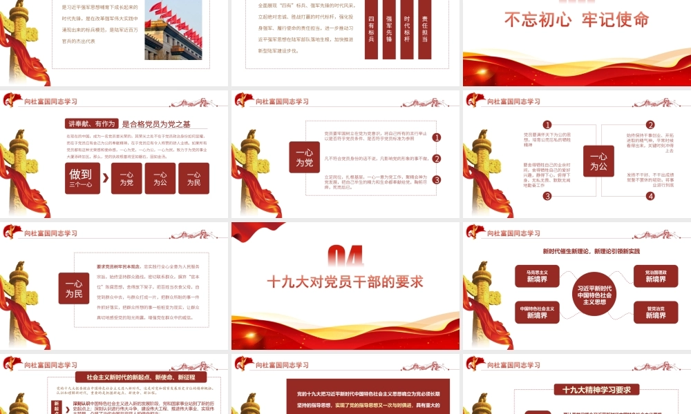 向杜富国同志学习-时代楷模杜国富先进事迹PPT课件（带内容）.ppt