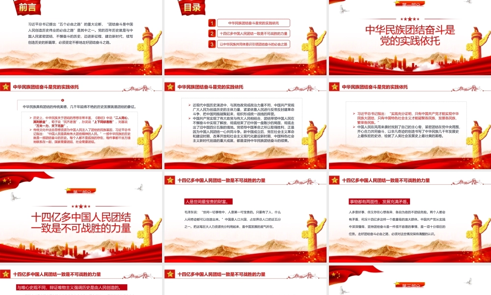 坚定不移走好团结奋斗的必由之路PPT课件（带内容）.ppt