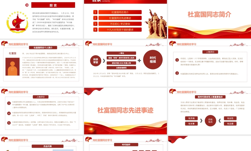 向杜富国同志学习-时代楷模杜国富先进事迹PPT课件（带内容）.pptx
