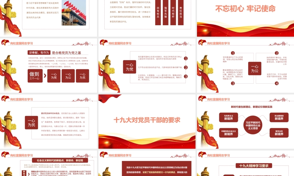 向杜富国同志学习-时代楷模杜国富先进事迹PPT课件（带内容）.pptx