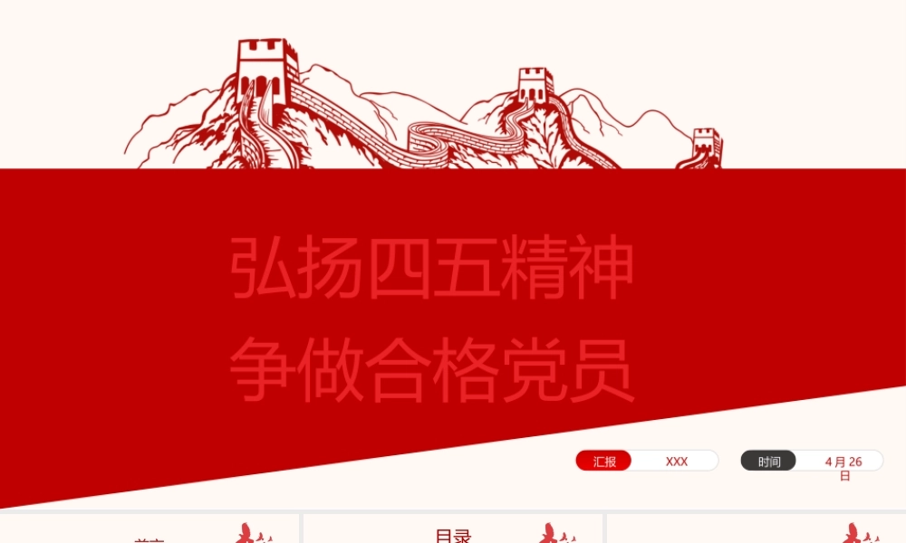 弘扬五四精神争做合格团员-青年建功新时代主题团日活动PPT课件（带内容）.pptx