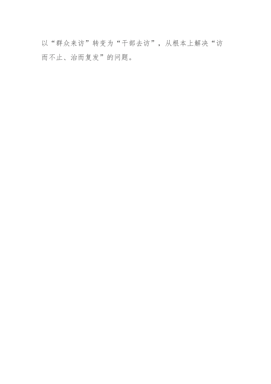 学《信访工作条例》2022心得体会.docx_第3页