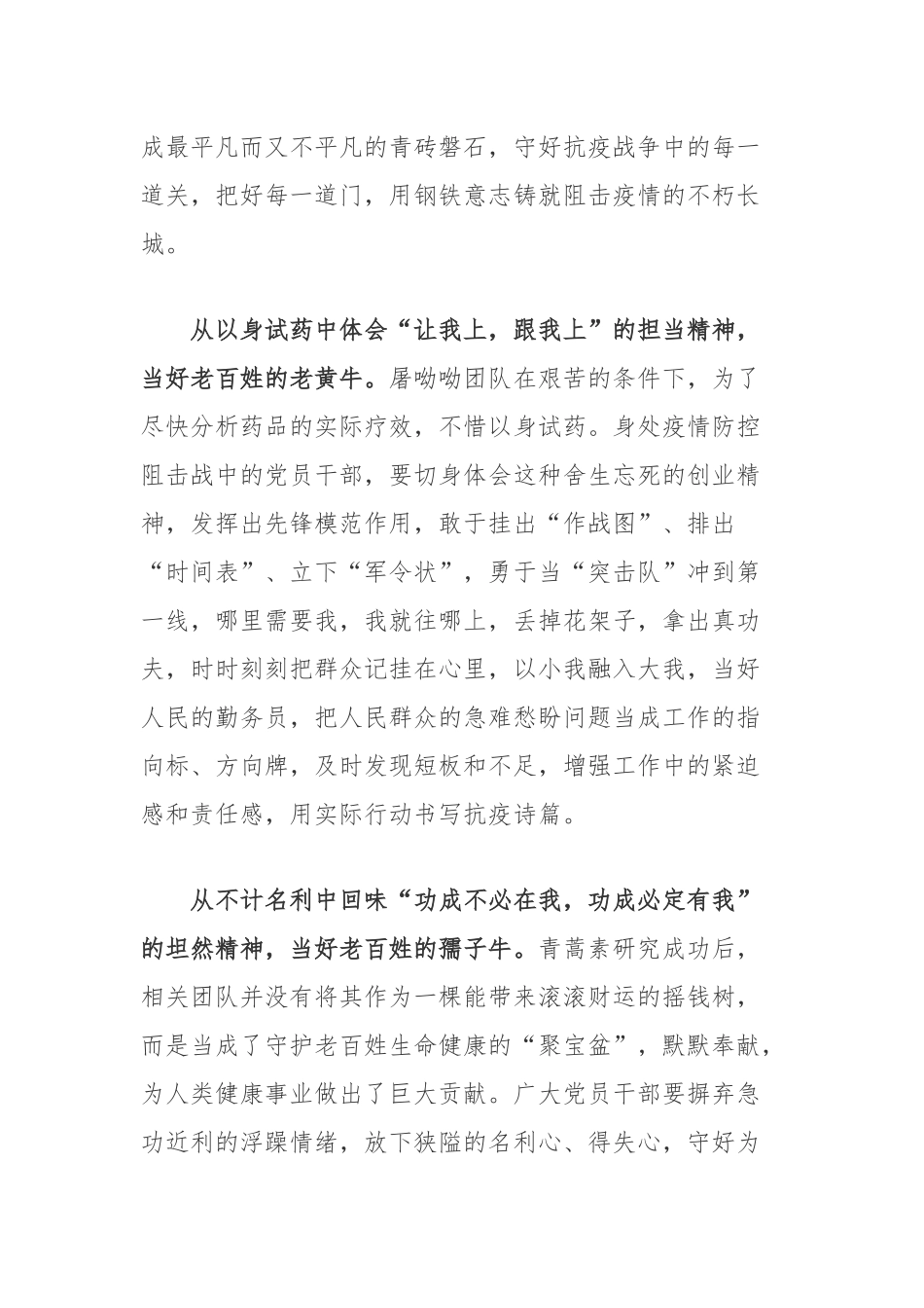2022青蒿素问世50周年暨助力共建人类卫生健康共同体国际论坛致贺信心得体会2篇.docx_第2页