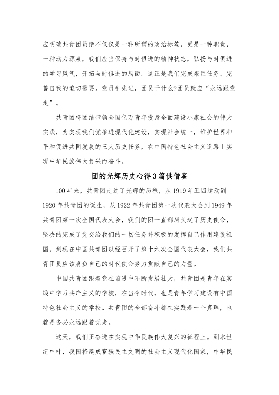 团的光辉历史心得3篇供借鉴.docx_第2页