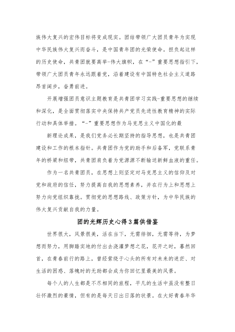 团的光辉历史心得3篇供借鉴.docx_第3页