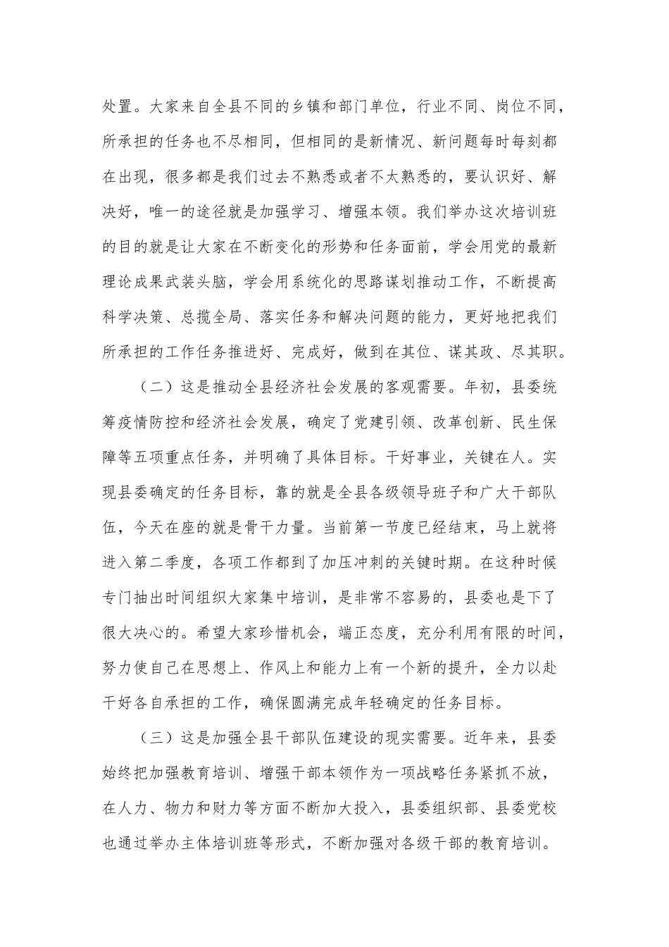 新任科级干部培训班开班式讲话供借鉴.docx_第2页
