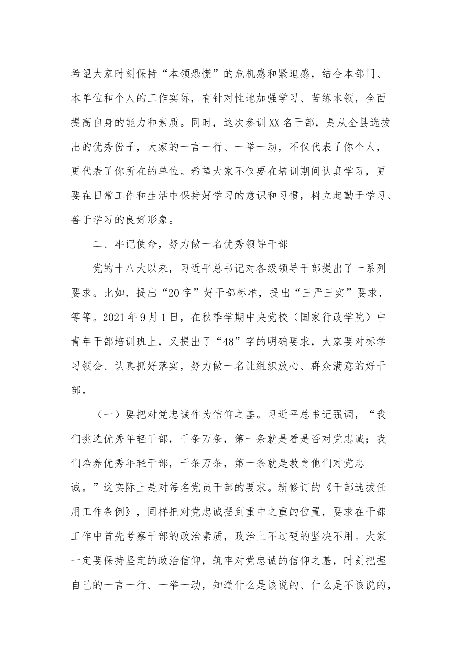 新任科级干部培训班开班式讲话供借鉴.docx_第3页