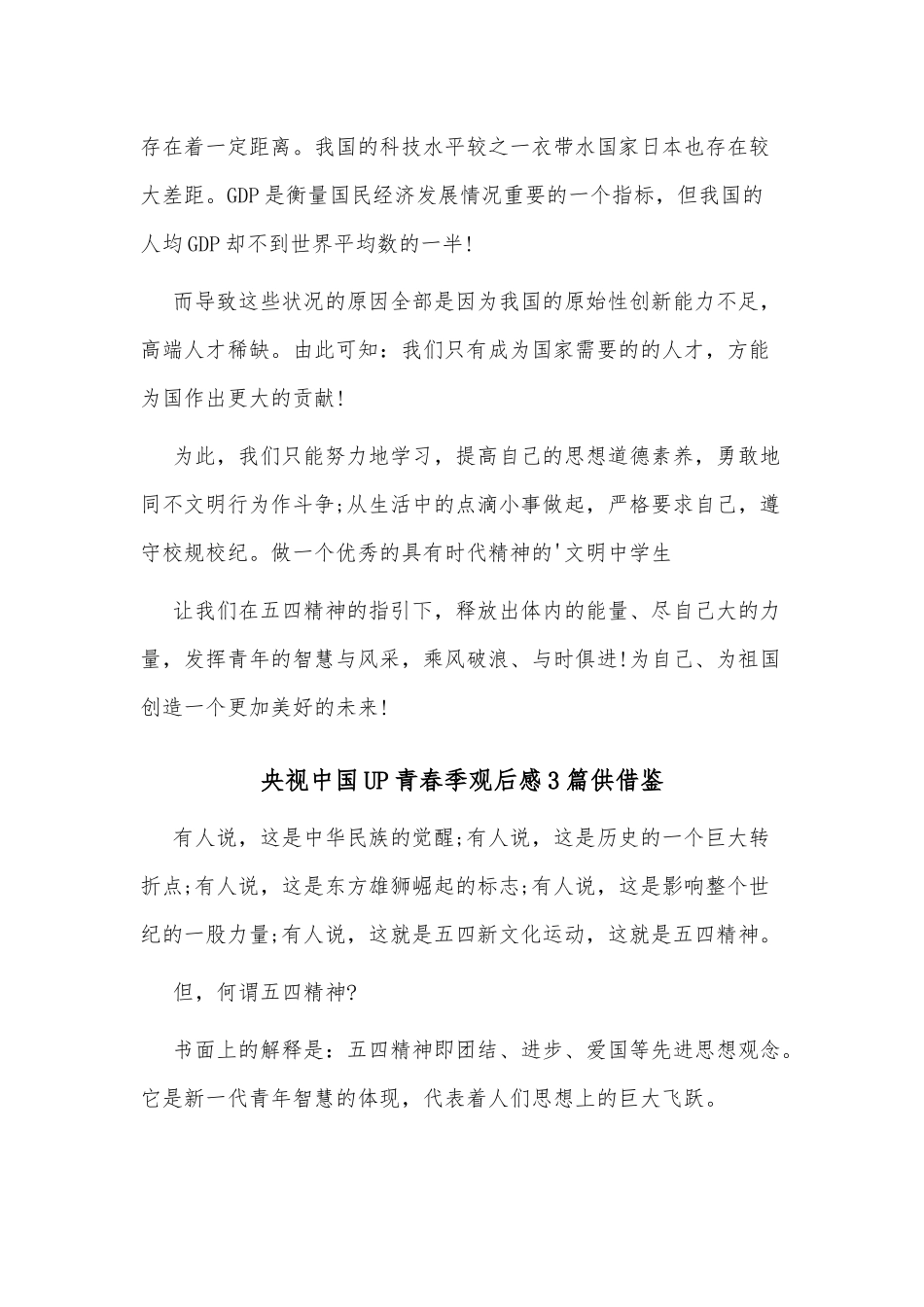 央视中国UP青春季观后感3篇供借鉴.docx_第2页