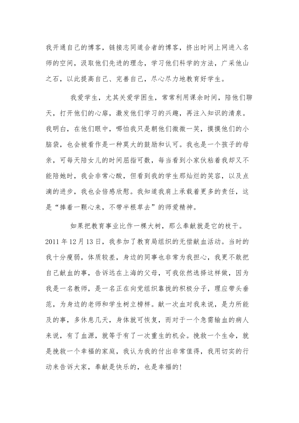 以教师梦想为主题的演讲稿3篇供借鉴.docx_第2页