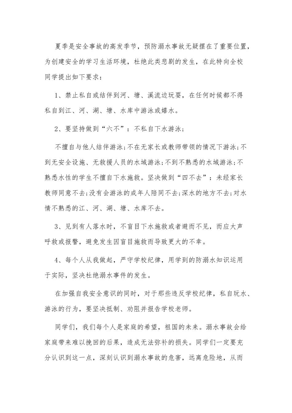 预防溺水专题教育观后感3篇供借鉴.docx_第3页