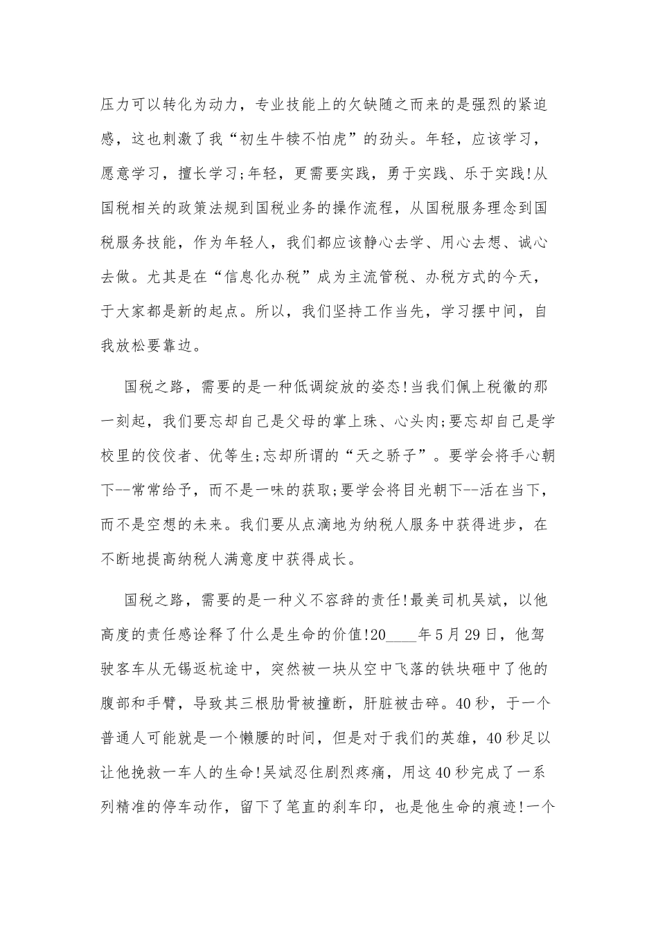 争做人民满意的公务员心得3篇供借鉴.docx_第2页