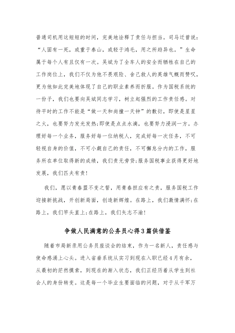 争做人民满意的公务员心得3篇供借鉴.docx_第3页
