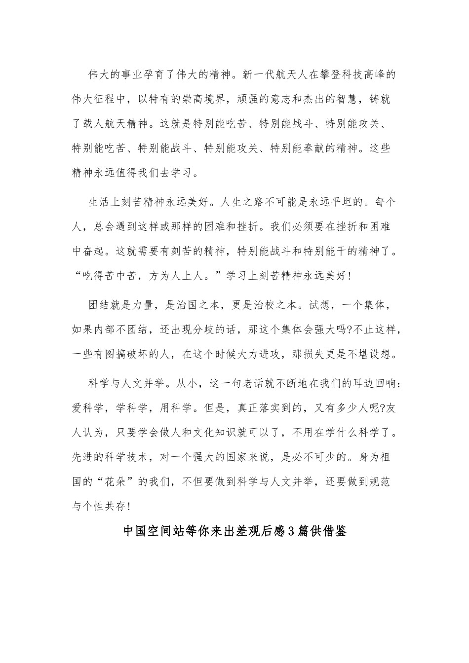中国空间站等你来出差观后感3篇供借鉴.docx_第2页