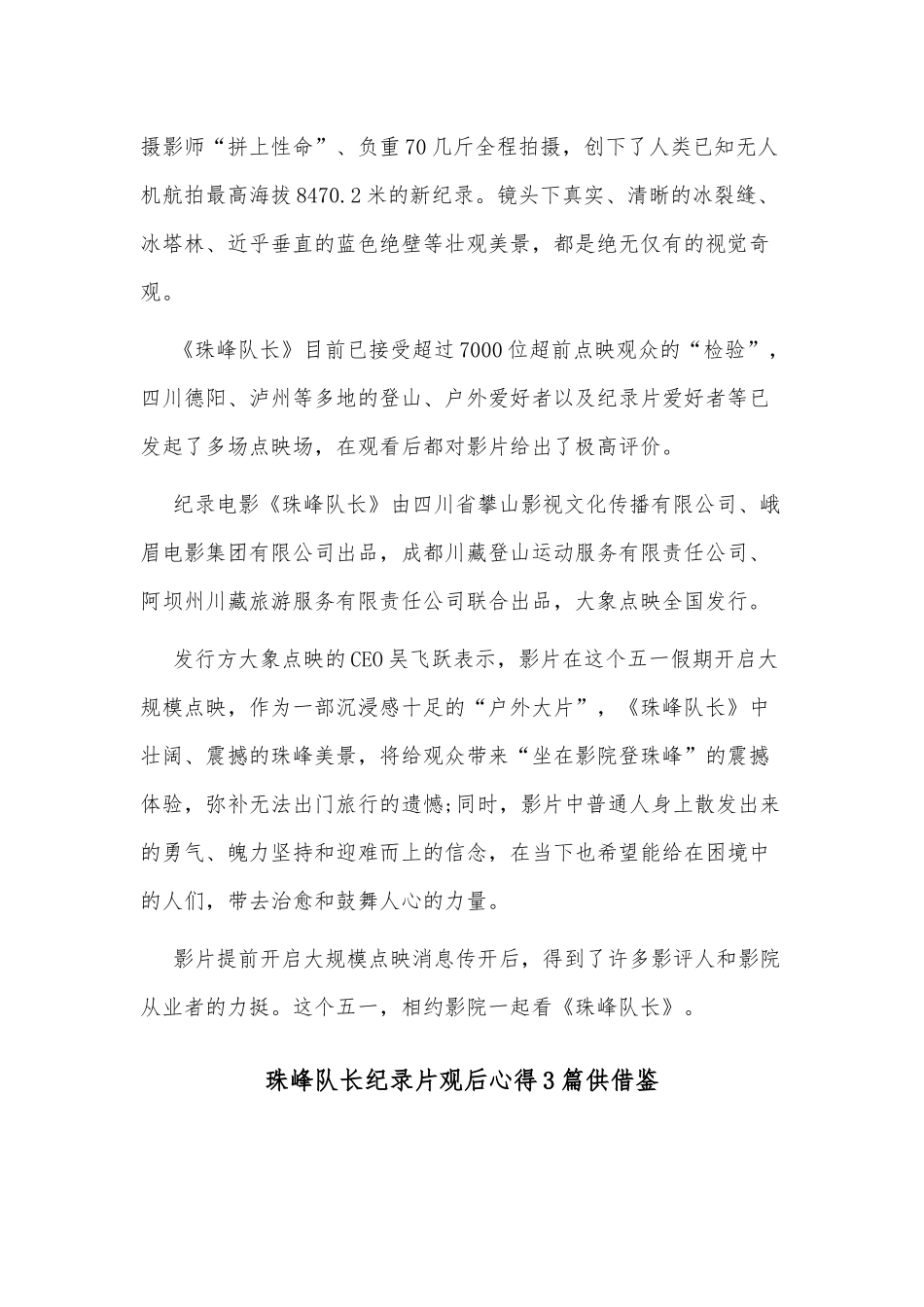 珠峰队长纪录片观后心得3篇供借鉴.docx_第2页