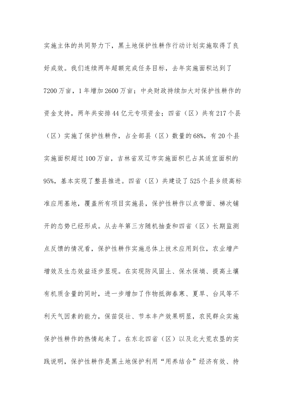 在2022年东北黑土地保护性耕作行动计划工作部署会上的讲话.docx_第2页