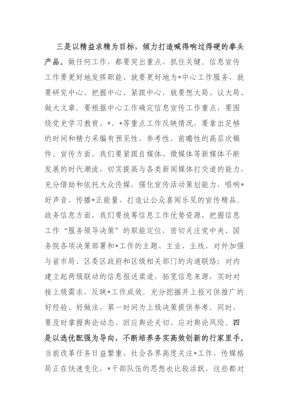 党委书记在信息宣传工作推进会上的讲话.docx_第3页