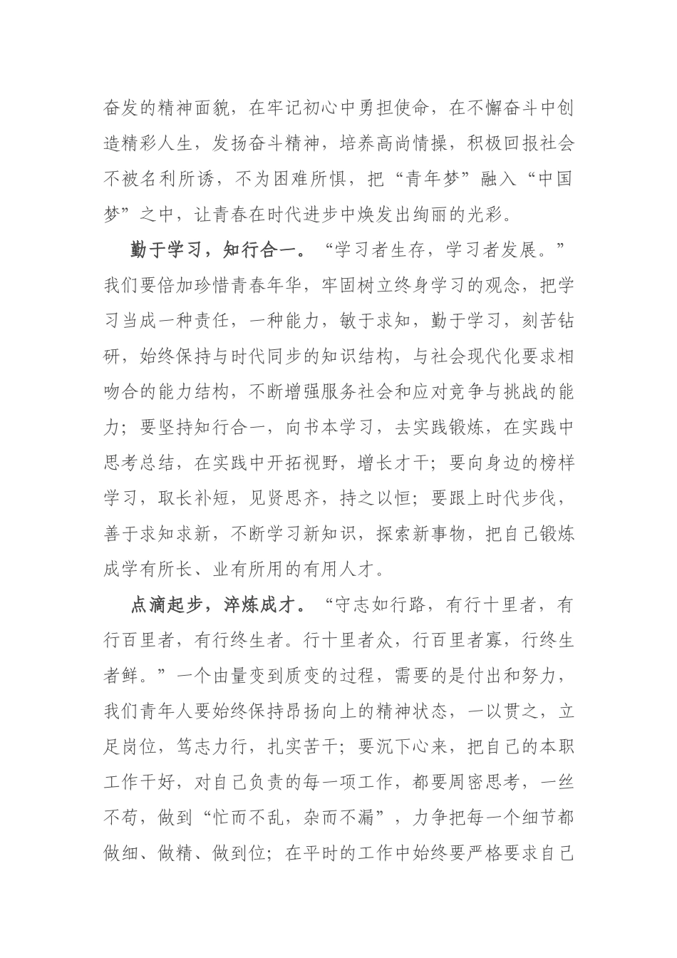“青春有梦·奋力奔跑”五四演讲稿.docx_第2页