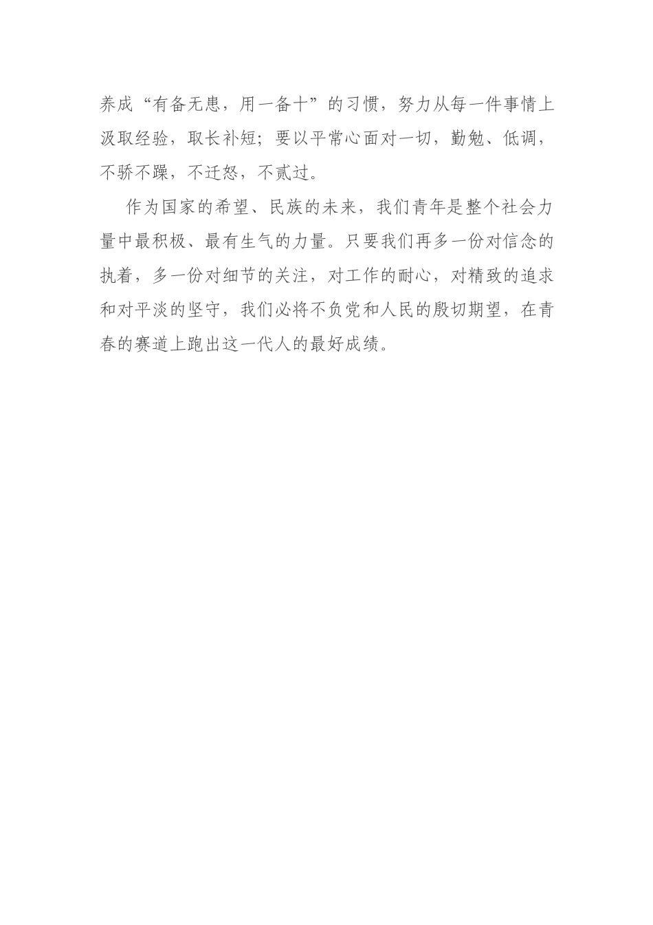 “青春有梦·奋力奔跑”五四演讲稿.docx_第3页