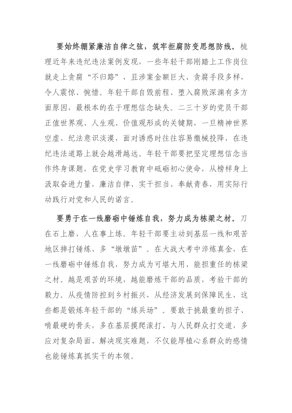 纪检组长在青年干部培训班上的讲话.docx_第2页