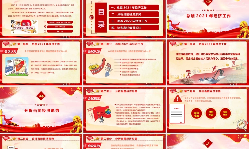 2021中央经济工作会议精神和2022年中国经济工作重点内容学习宣讲PPT.pptx