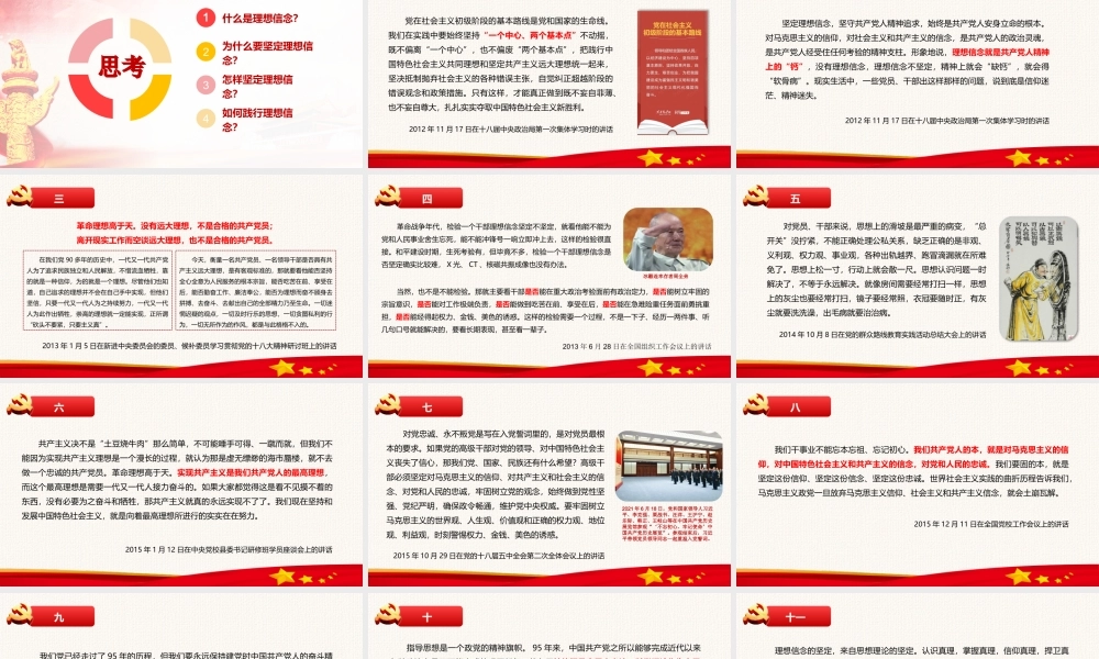 PPT：坚定理想信念 补足精神之钙.pptx