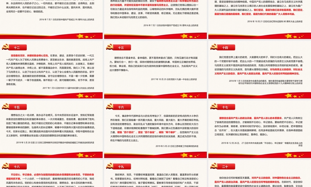 PPT：坚定理想信念 补足精神之钙.pptx