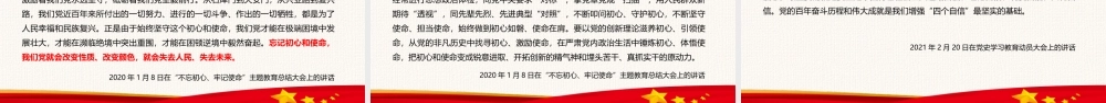 PPT：坚定理想信念 补足精神之钙.pptx