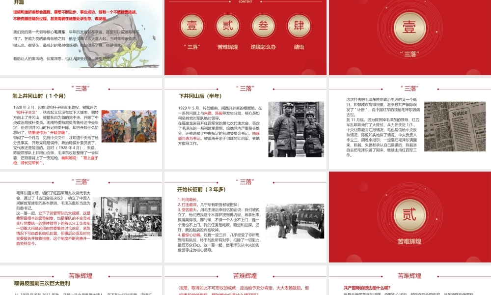 党课+毛主席是如何熬过事业低谷走向伟大崛起的？.pptx
