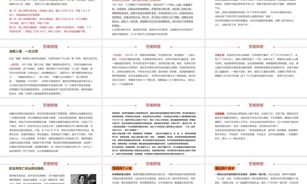 党课+毛主席是如何熬过事业低谷走向伟大崛起的？.pptx