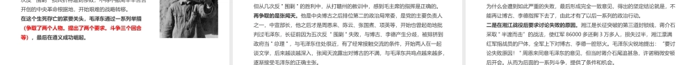 党课+毛主席是如何熬过事业低谷走向伟大崛起的？.pptx
