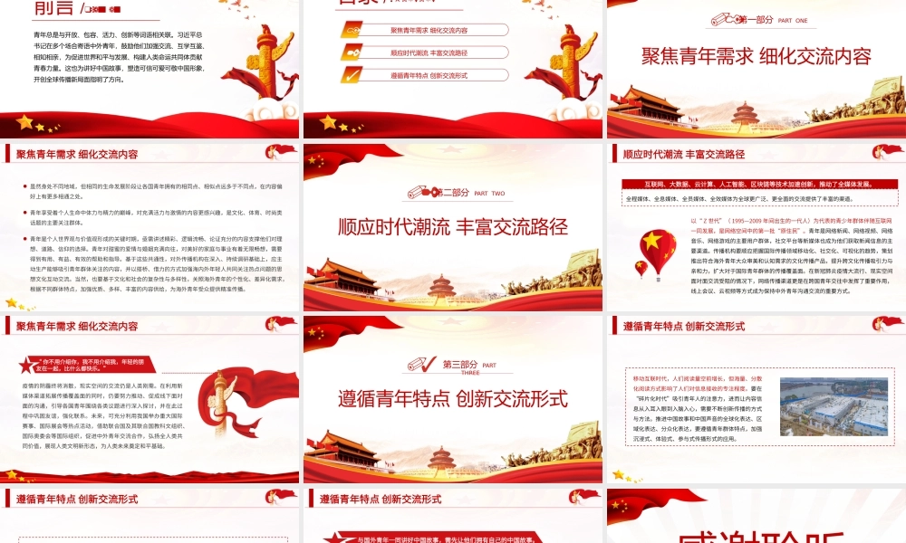 为海外青年讲好中国故事PPT红色党政风党员干部学习教育专题党课课件模板.pptx