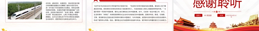 为海外青年讲好中国故事PPT红色党政风党员干部学习教育专题党课课件模板.pptx