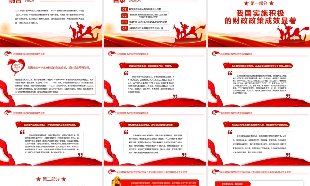 稳字当头稳中求进实施好积极的财政政策PPT精品深入学习中央经济工作会议专题课件模板.pptx