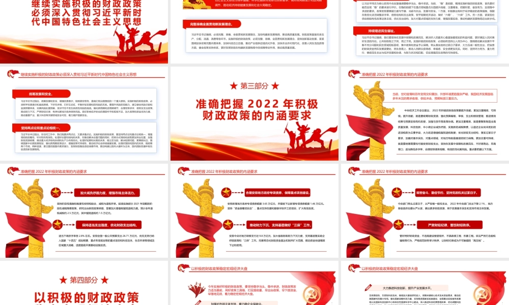 稳字当头稳中求进实施好积极的财政政策PPT精品深入学习中央经济工作会议专题课件模板.pptx