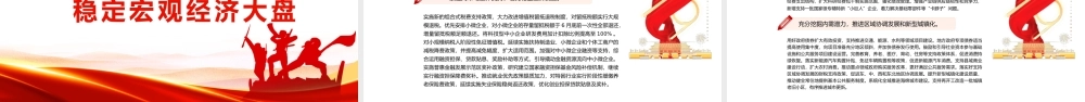 稳字当头稳中求进实施好积极的财政政策PPT精品深入学习中央经济工作会议专题课件模板.pptx