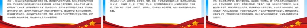 《关于进一步释放消费潜力促进消费持续恢复的意见》简版PPT课件.pptx