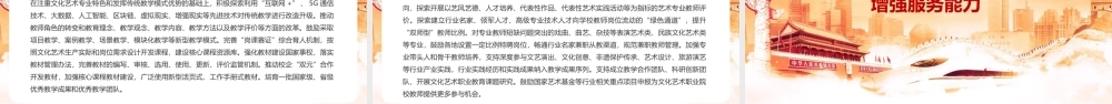 《关于促进新时代文化艺术职业教育高质量发展的指导意见》PPT课件下载.pptx