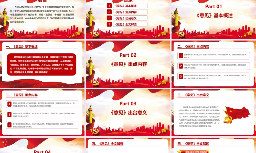 2022《关于推动出版深度融合发展的实施意见》简版PPT课件.pptx