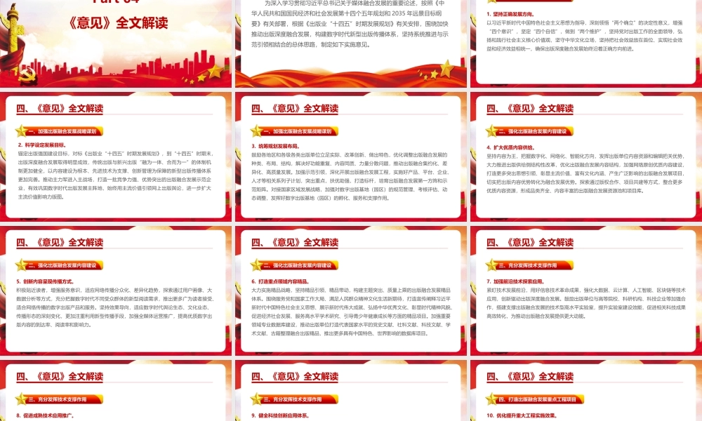 2022《关于推动出版深度融合发展的实施意见》简版PPT课件.pptx